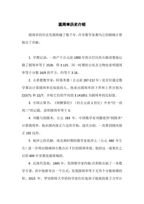 圆周率历史介绍