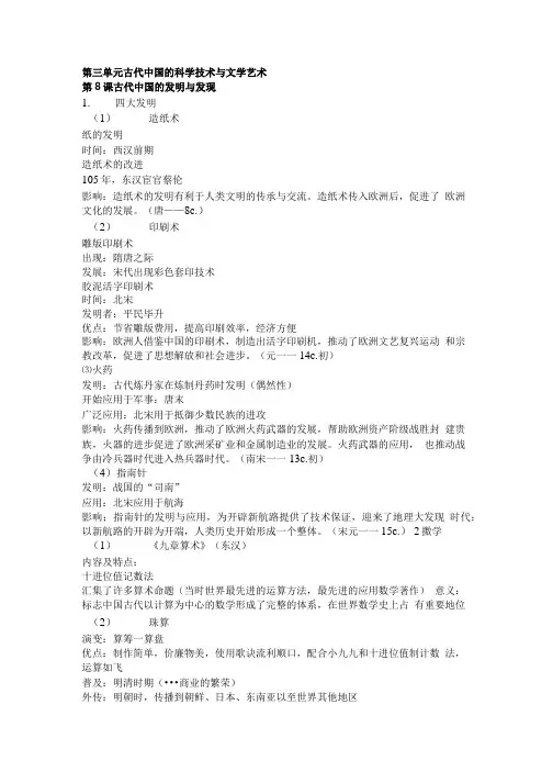 历史必修三U8要点整理.doc
