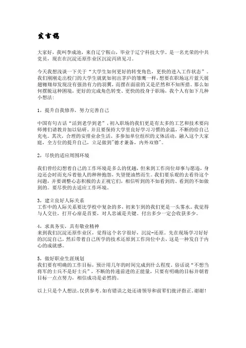 大学生如何更好的转变角色,更快的进入工作状态
