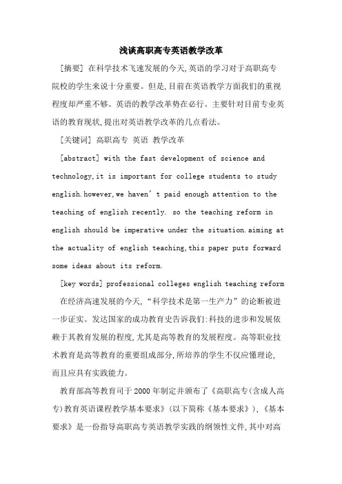 高职高专英语教学改革
