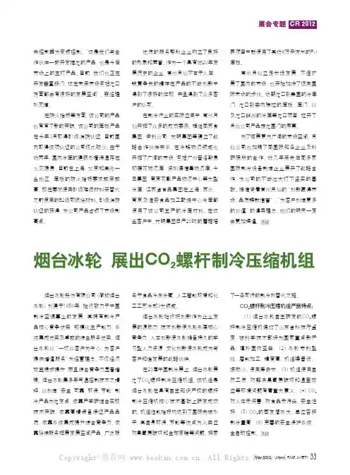烟台冰轮展出CO2螺杆制冷压缩机组