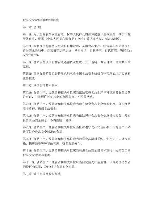 食品安全诚信自律管理制度