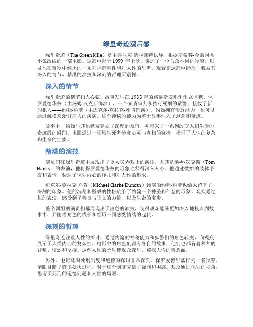 绿里奇迹观后感