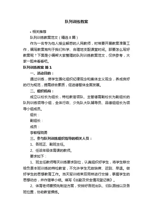 队列训练教案