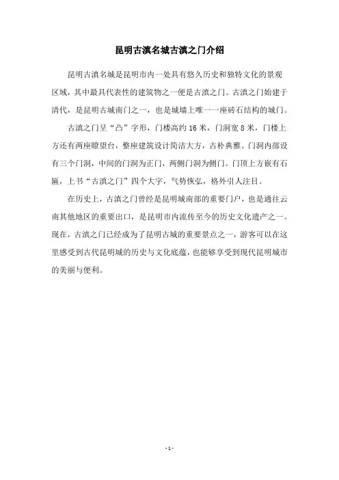 昆明古滇名城古滇之门介绍