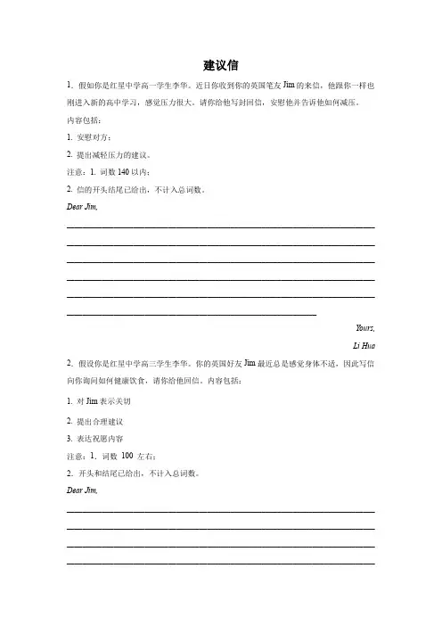 北京高考英语书面表达分类训练：建议信