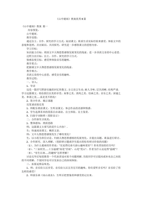 《山中避雨》教案优秀6篇