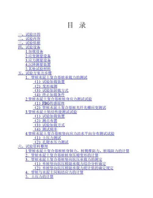 管桩水泥土复合基桩试验方案终