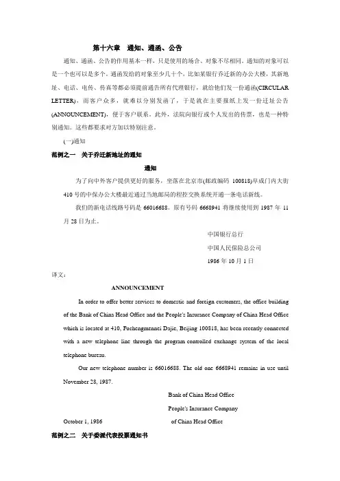 第16章 通知、通函、公告