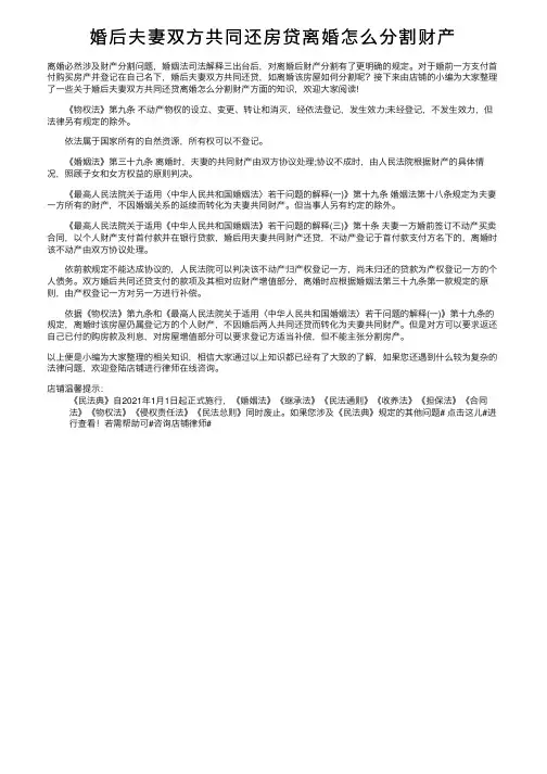 婚后夫妻双方共同还房贷离婚怎么分割财产