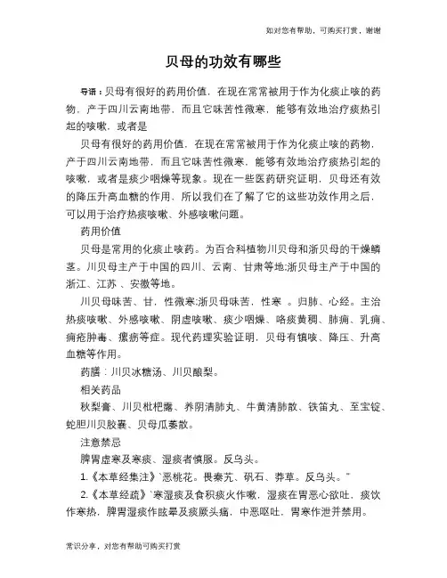 贝母的功效有哪些
