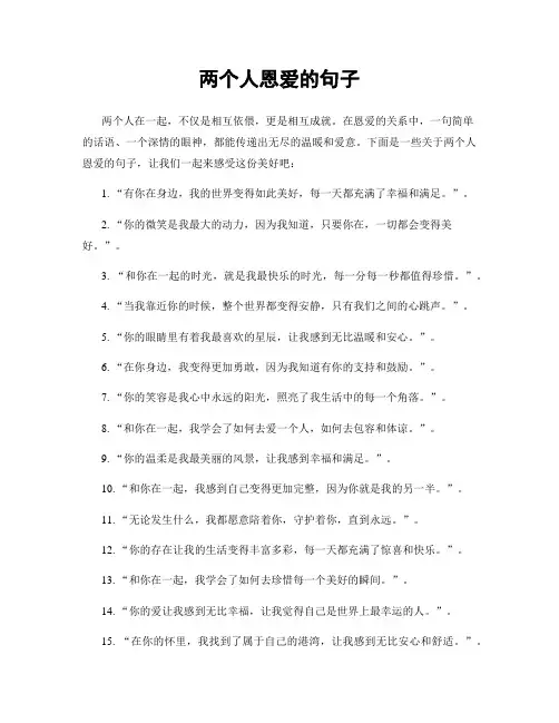 两个人恩爱的句子