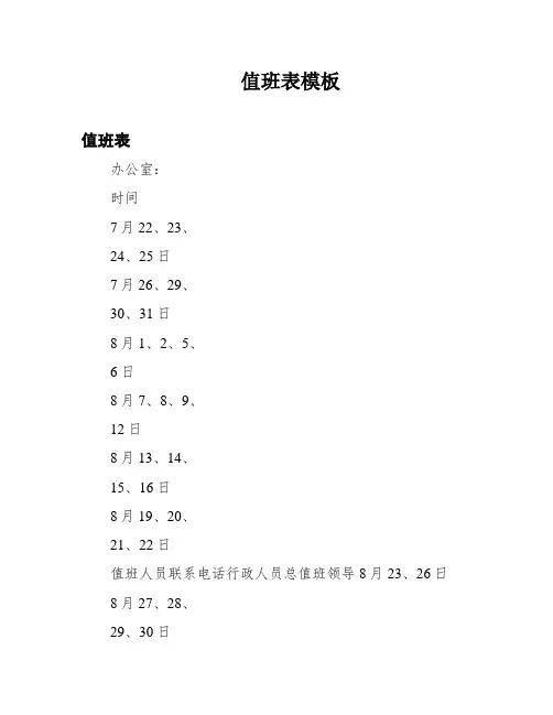 值班表模板
