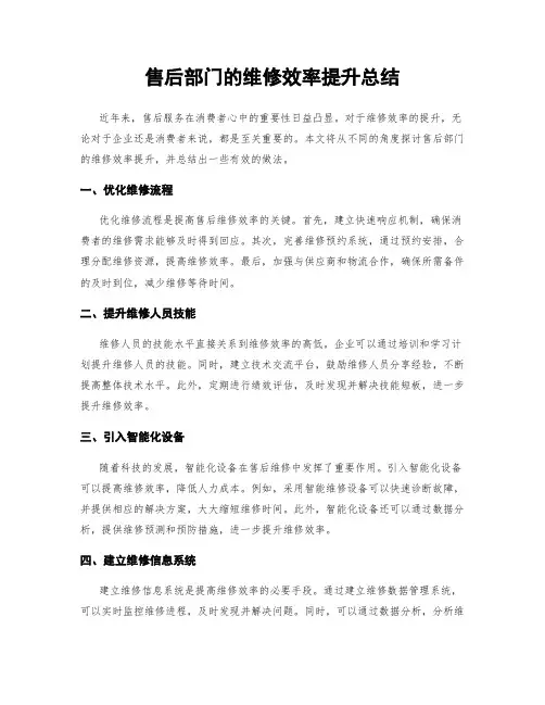 售后部门的维修效率提升总结