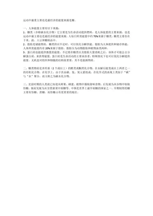 运动中最重要也是最经济的能量来源是什么