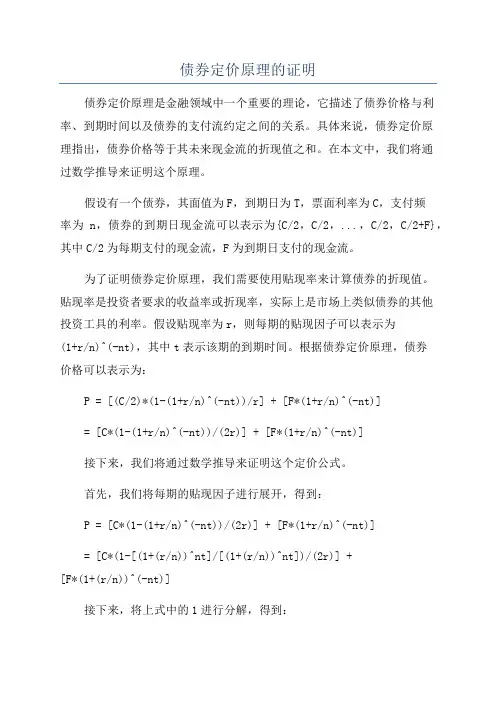 债券定价原理的证明