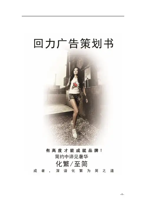 回力运动鞋广告策划