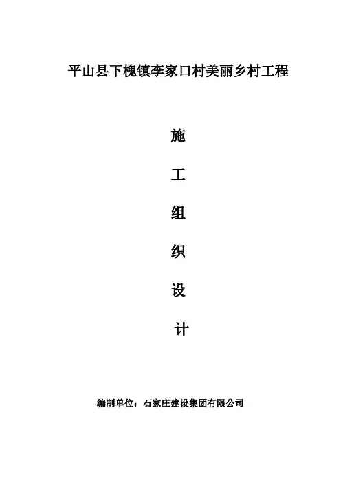 美丽乡村建设工程施工组织设计