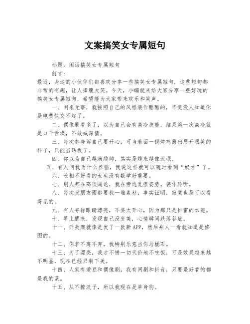 文案搞笑女专属短句