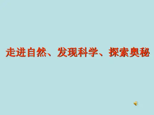 苏教版小学科学五年级下册第五单元第一课《大脑》