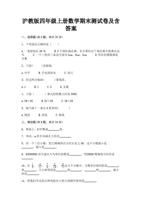 沪教版四年级上册数学期末测试卷及含答案
