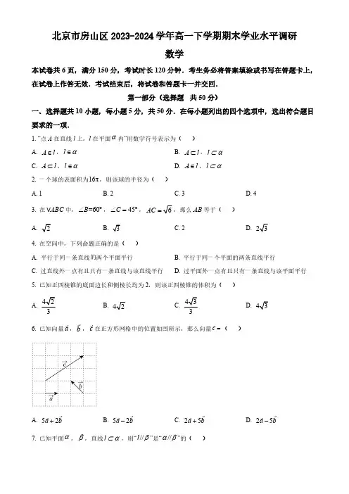 北京市房山区2023-2024学年高一下学期期末学业水平调研数学试卷(含答案)