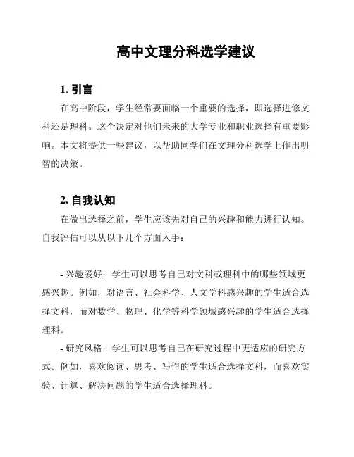高中文理分科选学建议