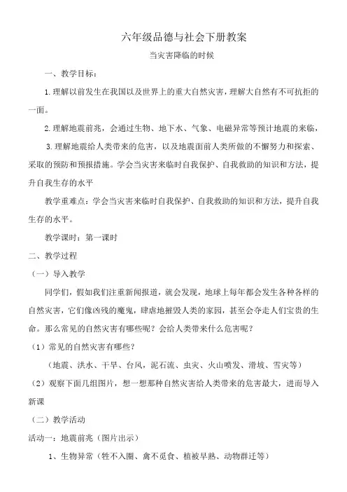 当灾害降临的时候—教案