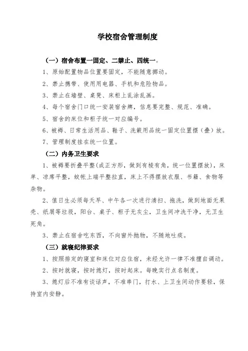 学校住宿生管理制度