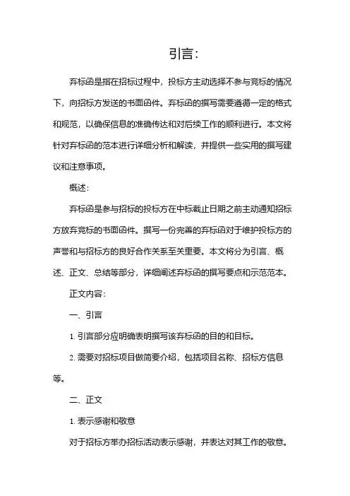 弃标函(范本)