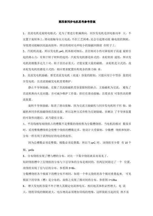 第四章 思考题参考答案.docx