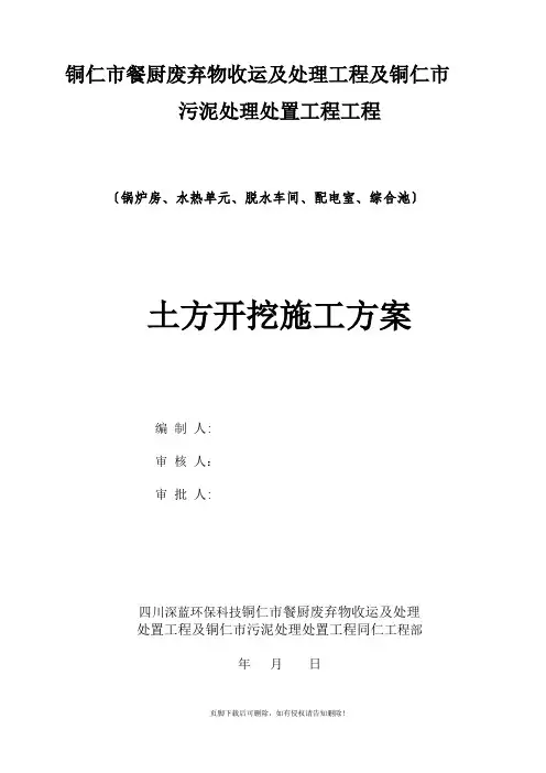 垃圾处理场土方开挖专项施工方案-完整版本
