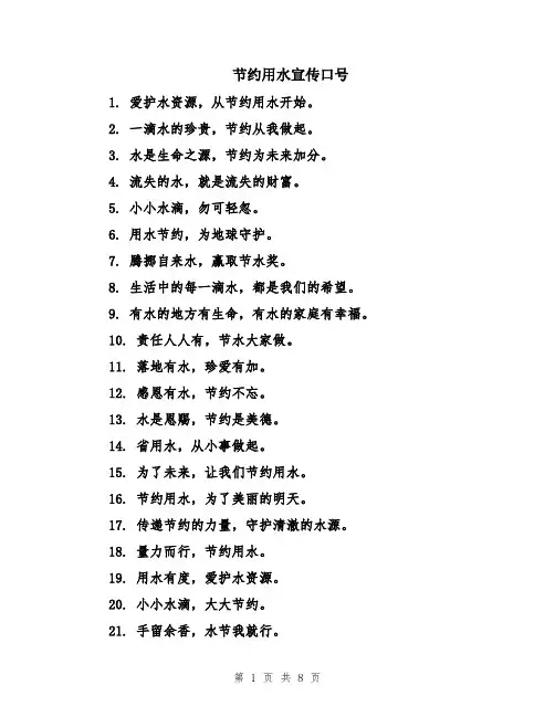 节约用水宣传口号