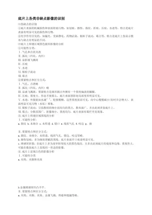 江苏省射线二级复证考试评片技术