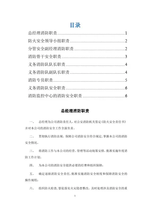 物业消防管理各岗位职责