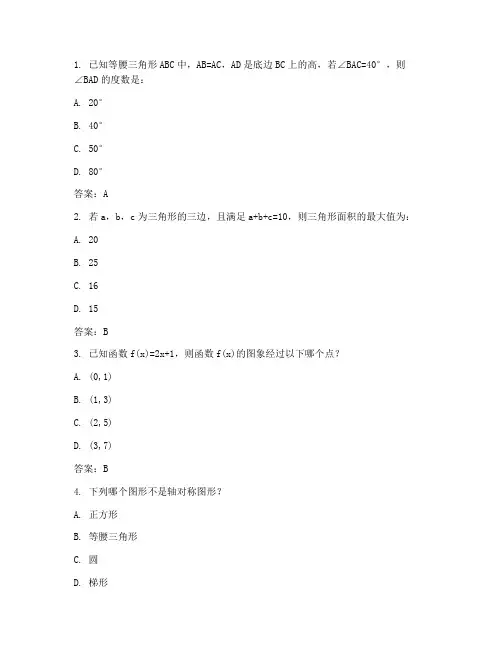 初三北师版数学试卷及答案