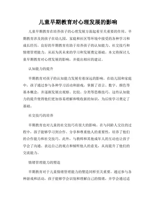 儿童早期教育对心理发展的影响