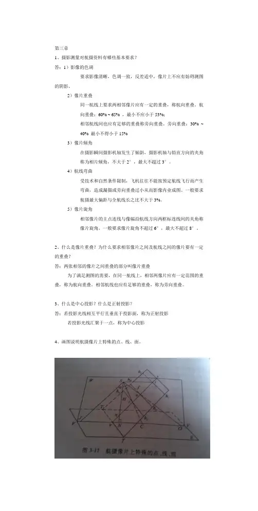 摄影测量课后练习题总结