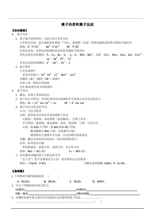 离子共存和离子反应