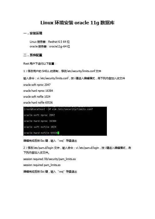 linux-Redhat-6.5-64位-安装oracle-11g