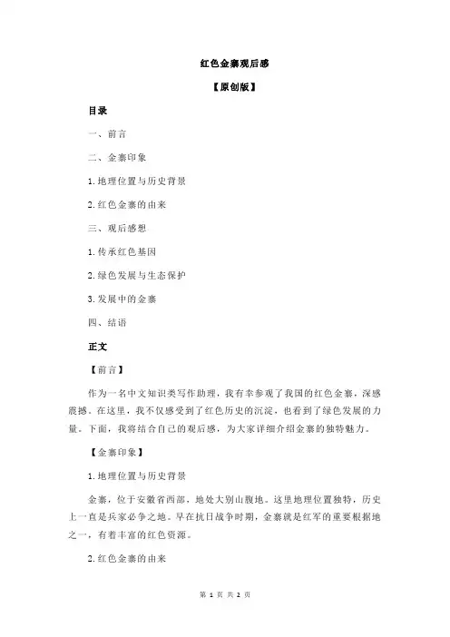 红色金寨观后感