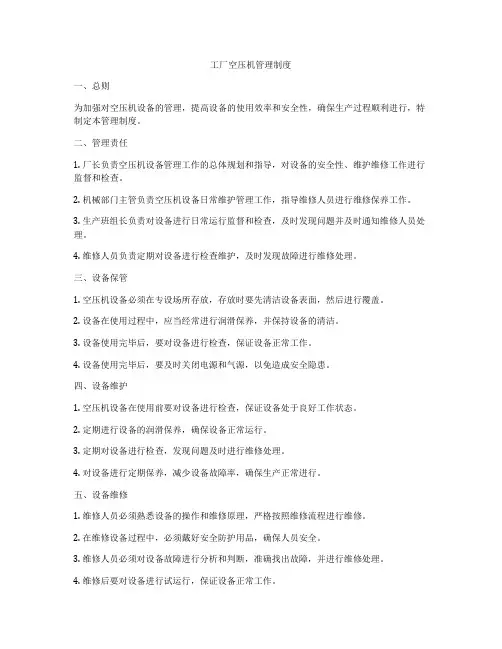 工厂空压机管理制度
