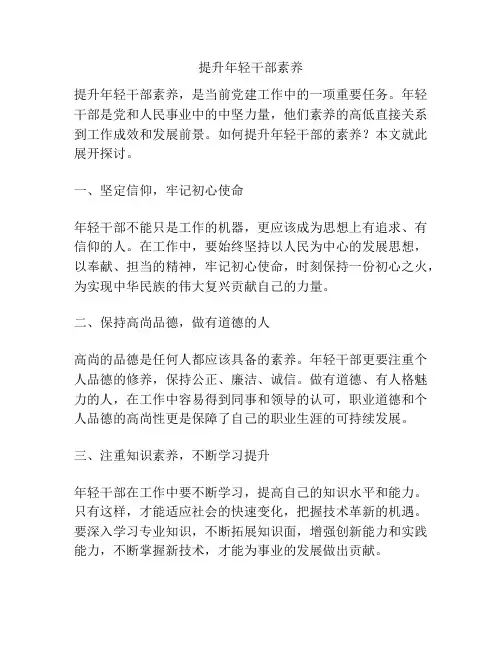 提升年轻干部素养