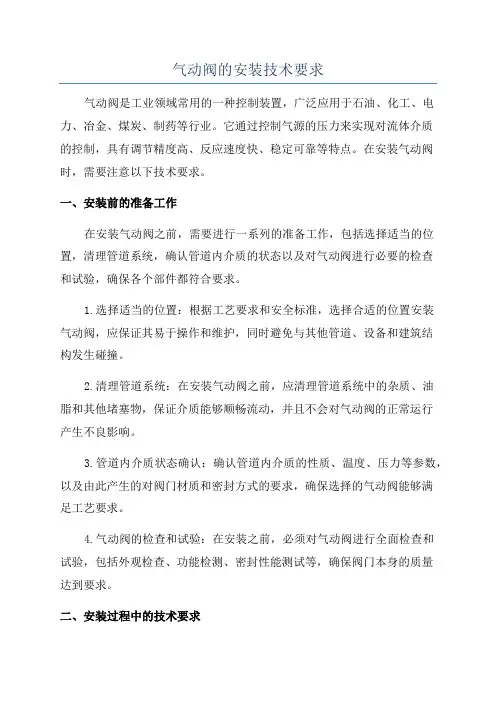 气动阀的安装技术要求