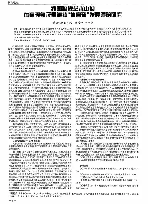 我国陶瓷艺术中的体育现象及景德镇“体育瓷”发展策略研究