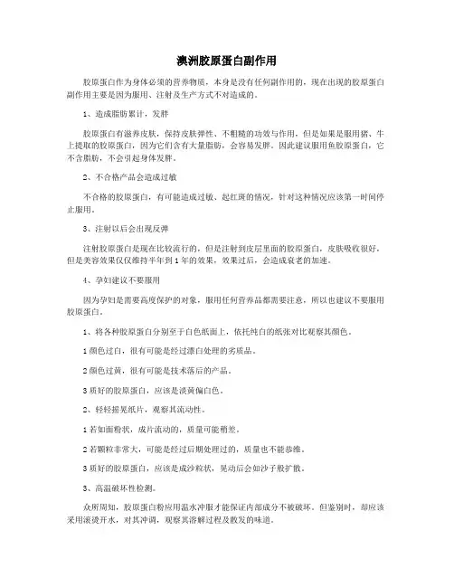 澳洲胶原蛋白副作用
