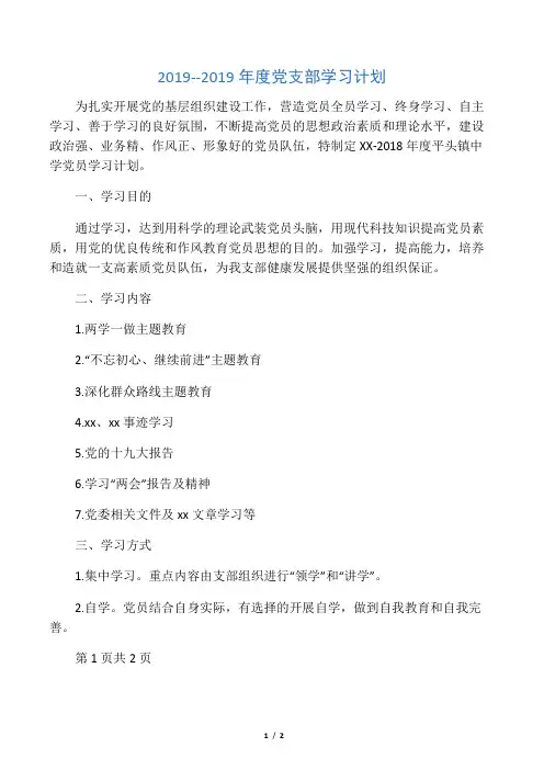 2017--2018年度党支部学习计划