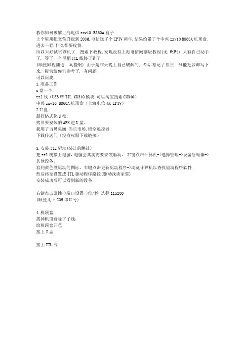 大神教你破解上海电信中兴b860a iptv机顶盒
