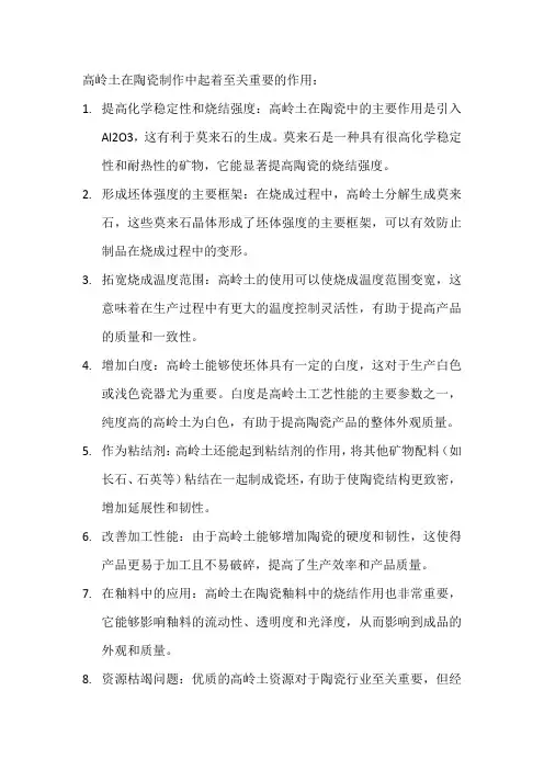 高岭土在陶瓷中的作用