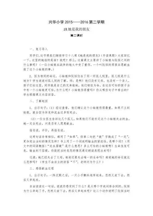 人教版三年级语文下册第18课《她是我的朋友》教学设计